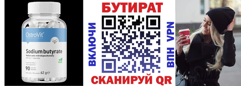 Бутират BDO  кракен как войти  Реж 
